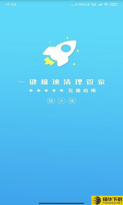 一键极速清理管家下载最新版（暂无下载）_一键极速清理管家app免费下载安装