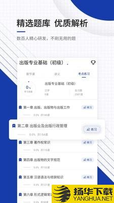 出版资格优题库下载最新版（暂无下载）_出版资格优题库app免费下载安装