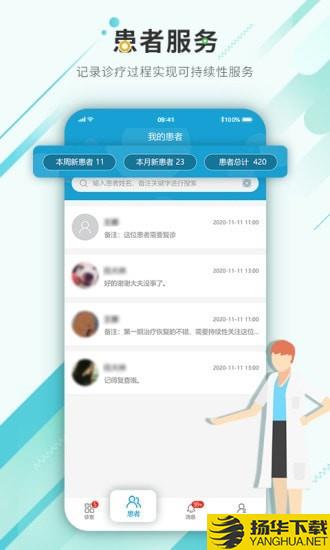 华理附院医生端下载最新版（暂无下载）_华理附院医生端app免费下载安装