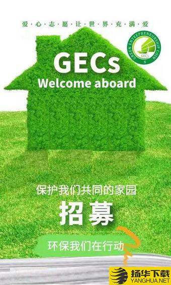 gecs环保币下载最新版（暂无下载）_gecs环保币app免费下载安装