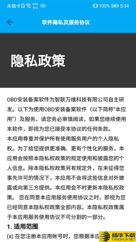 OBD安装备案下载最新版（暂无下载）_OBD安装备案app免费下载安装