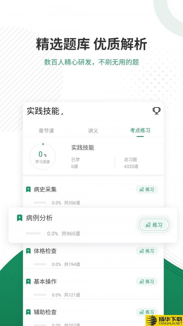 执业医师优题库下载最新版（暂无下载）_执业医师优题库app免费下载安装