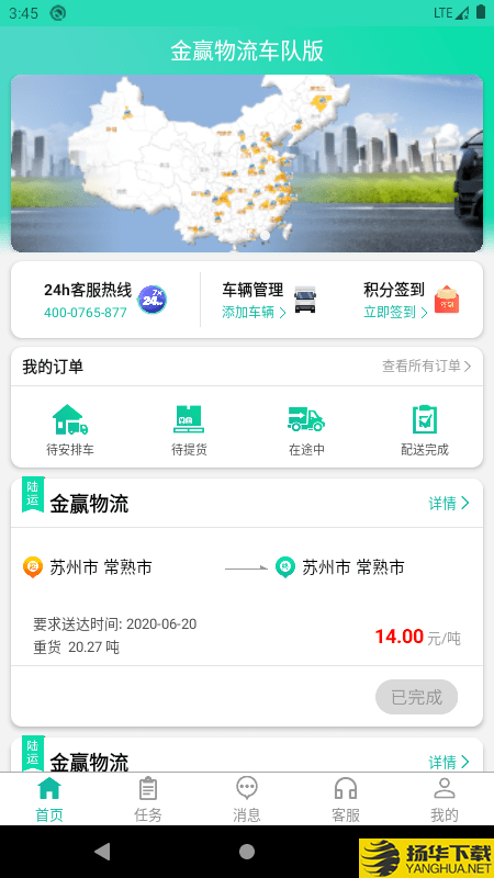 金赢物流司机下载最新版（暂无下载）_金赢物流司机app免费下载安装