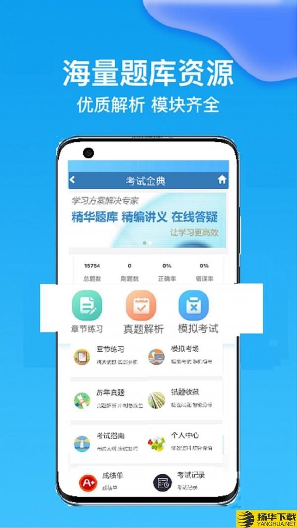 主管护师考试金典下载最新版（暂无下载）_主管护师考试金典app免费下载安装