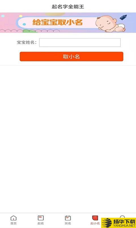 暖暖取名字下载最新版（暂无下载）_暖暖取名字app免费下载安装