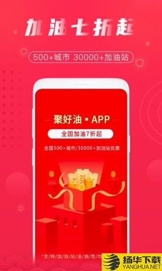 聚好油下载最新版（暂无下载）_聚好油app免费下载安装