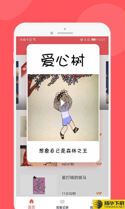 儿童人格养成故事