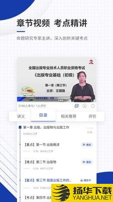 出版资格优题库下载最新版（暂无下载）_出版资格优题库app免费下载安装