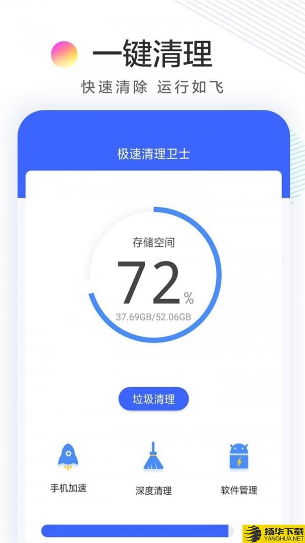 极速清理卫士下载最新版（暂无下载）_极速清理卫士app免费下载安装