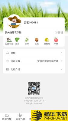 陕西智慧农业气象下载最新版（暂无下载）_陕西智慧农业气象app免费下载安装