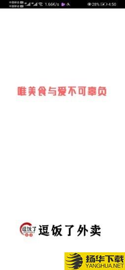 逗饭了外卖下载最新版（暂无下载）_逗饭了外卖app免费下载安装