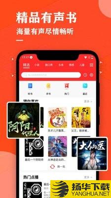 掌上听书大全下载最新版（暂无下载）_掌上听书大全app免费下载安装