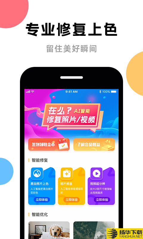 AI图片修复下载最新版（暂无下载）_AI图片修复app免费下载安装