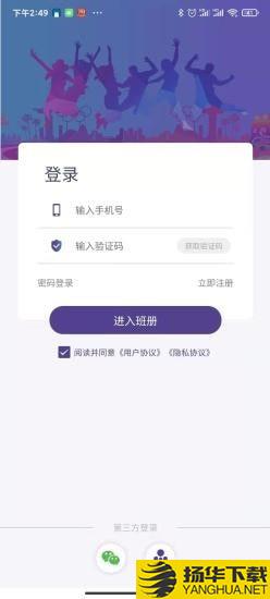 班册下载最新版（暂无下载）_班册app免费下载安装