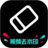 视频除去水印下载最新版（暂无下载）_视频除去水印app免费下载安装