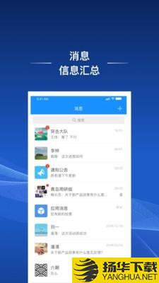 政务通政务版下载最新版（暂无下载）_政务通政务版app免费下载安装