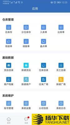 仓库通下载最新版（暂无下载）_仓库通app免费下载安装