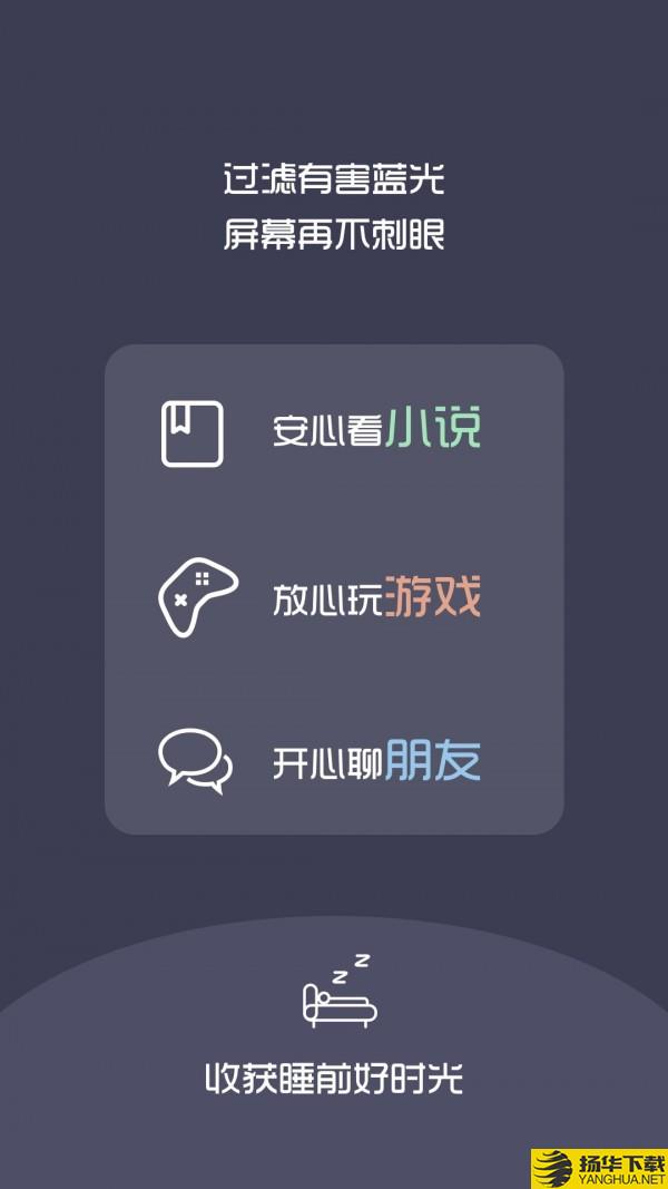 夜间护目镜下载最新版（暂无下载）_夜间护目镜app免费下载安装