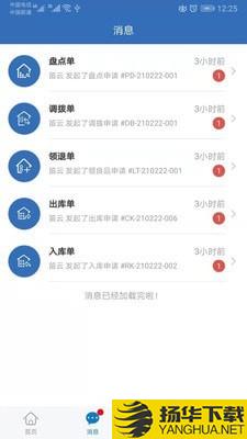 仓库通下载最新版（暂无下载）_仓库通app免费下载安装