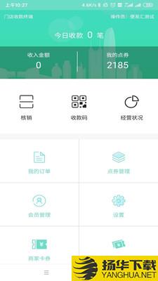 便易汇商家端下载最新版（暂无下载）_便易汇商家端app免费下载安装