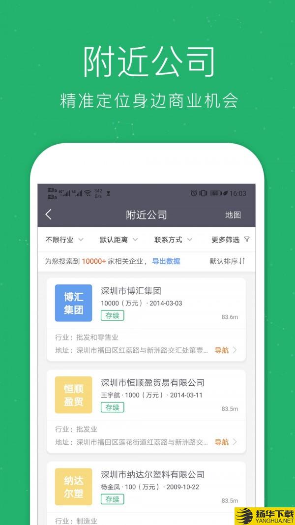 企业查询宝下载最新版（暂无下载）_企业查询宝app免费下载安装