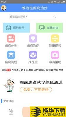 难治性癫痫治疗下载最新版（暂无下载）_难治性癫痫治疗app免费下载安装