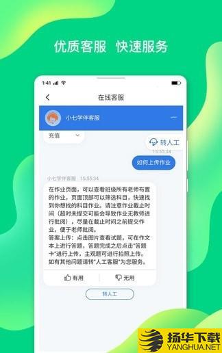 小七学伴老师版下载最新版（暂无下载）_小七学伴老师版app免费下载安装