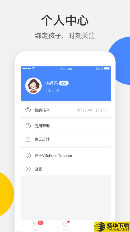 VSchool家长版下载最新版（暂无下载）_VSchool家长版app免费下载安装