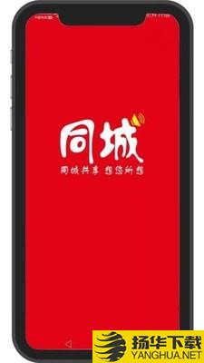 同城共享下载最新版（暂无下载）_同城共享app免费下载安装