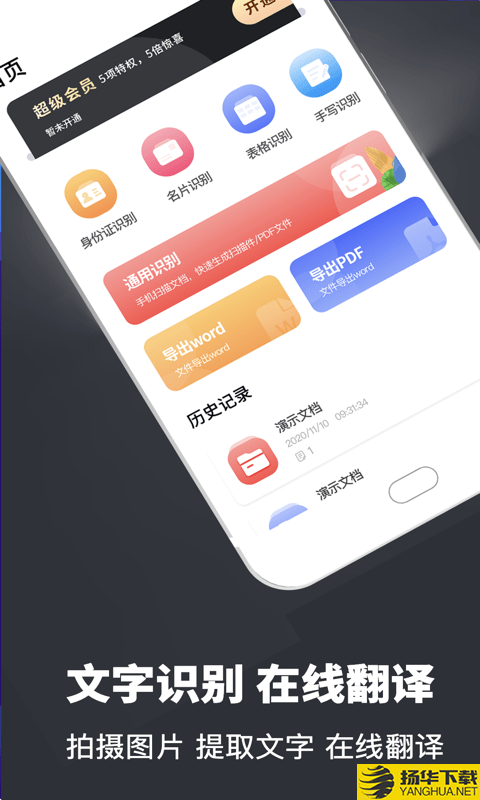 易识别扫描翻译全能王