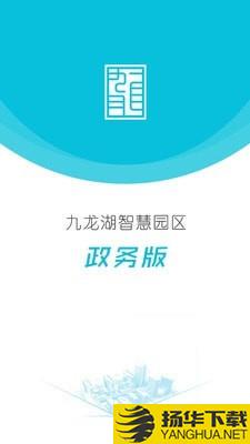 智慧园区政务办公下载最新版（暂无下载）_智慧园区政务办公app免费下载安装