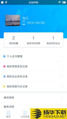 如辰资质通下载最新版（暂无下载）_如辰资质通app免费下载安装