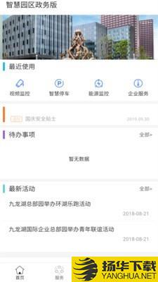 智慧园区政务办公下载最新版（暂无下载）_智慧园区政务办公app免费下载安装