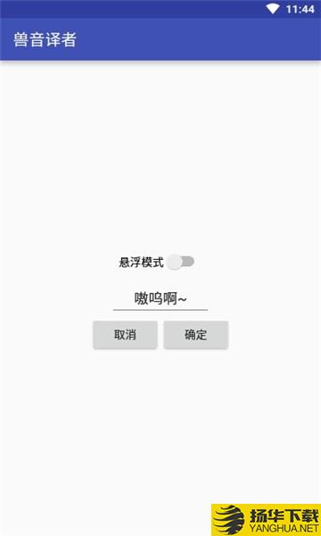 兽音译者下载最新版（暂无下载）_兽音译者app免费下载安装