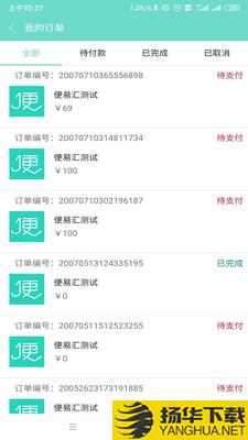 便易汇商家端下载最新版（暂无下载）_便易汇商家端app免费下载安装