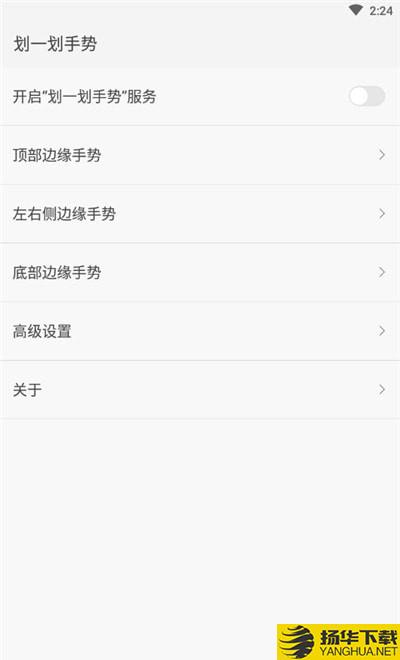 划一划手势免费版下载最新版（暂无下载）_划一划手势免费版app免费下载安装