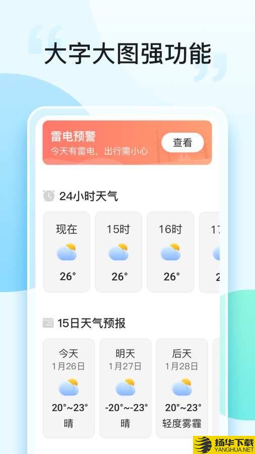 即刻天气大字版下载最新版（暂无下载）_即刻天气大字版app免费下载安装