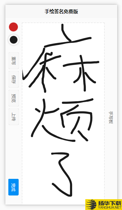 手绘签名下载最新版（暂无下载）_手绘签名app免费下载安装