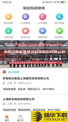 钢结构招聘网下载最新版（暂无下载）_钢结构招聘网app免费下载安装