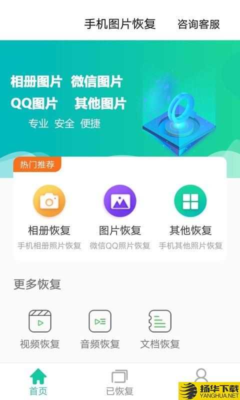 手机图片恢复下载最新版（暂无下载）_手机图片恢复app免费下载安装