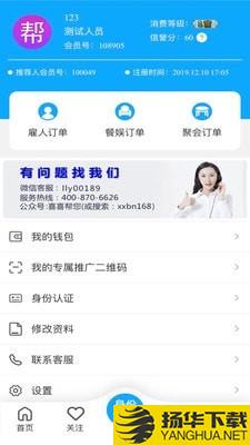 喜喜帮您下载最新版（暂无下载）_喜喜帮您app免费下载安装