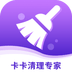 卡卡清理专家下载最新版（暂无下载）_卡卡清理专家app免费下载安装