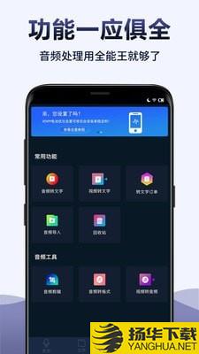录音全能王转文字下载最新版（暂无下载）_录音全能王转文字app免费下载安装