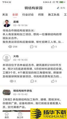 钢结构招聘网下载最新版（暂无下载）_钢结构招聘网app免费下载安装