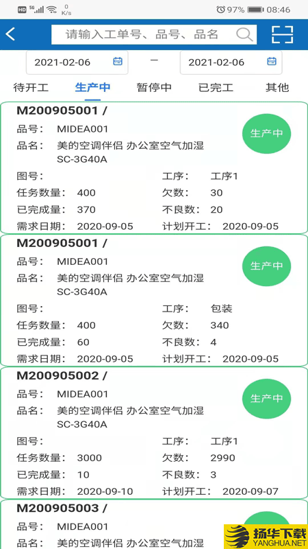 生产协同下载最新版（暂无下载）_生产协同app免费下载安装