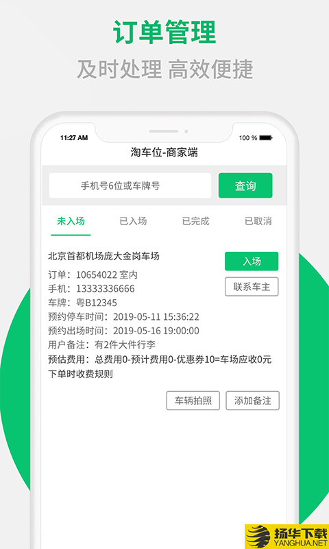 淘车位商家端下载最新版（暂无下载）_淘车位商家端app免费下载安装