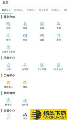 智慧园区政务办公下载最新版（暂无下载）_智慧园区政务办公app免费下载安装