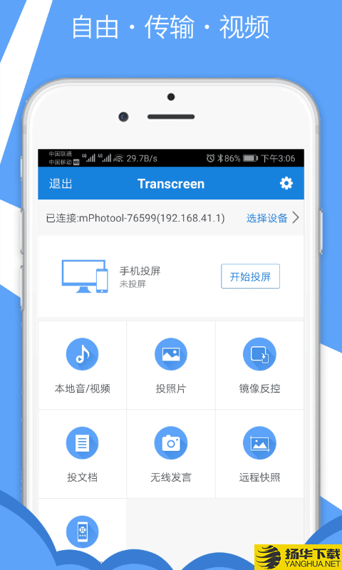 Transcreen下载最新版（暂无下载）_Transcreenapp免费下载安装