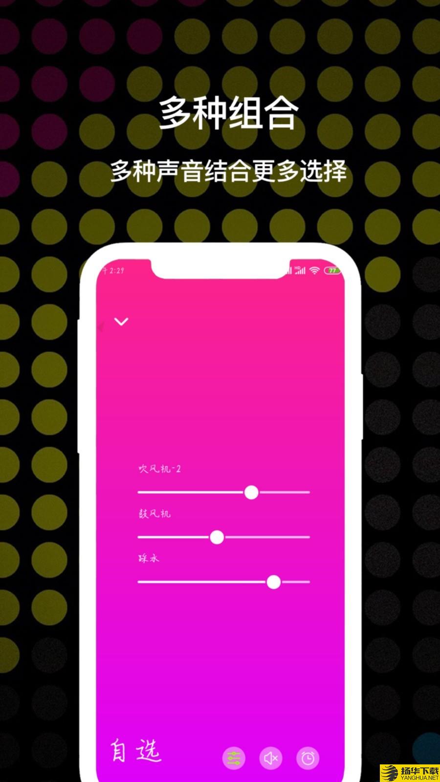 睡眠白噪音下载最新版（暂无下载）_睡眠白噪音app免费下载安装