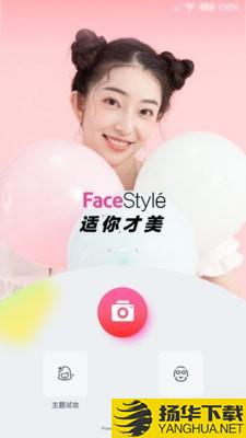 FaceStyle虚拟试妆下载最新版（暂无下载）_FaceStyle虚拟试妆app免费下载安装